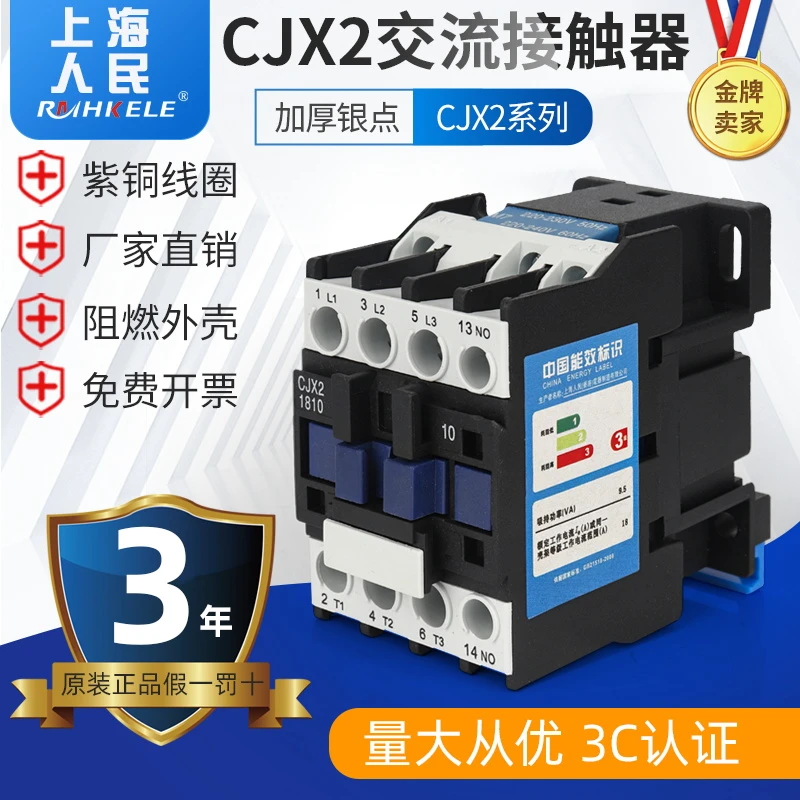 交流接触器220V CJX2-1210 1810 2510 3210 4011 6511 9511 380V