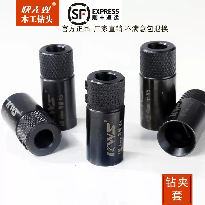 KWS/快无双排钻木工钻头钻套快速接头夹头底座夹套耐用直径精品
