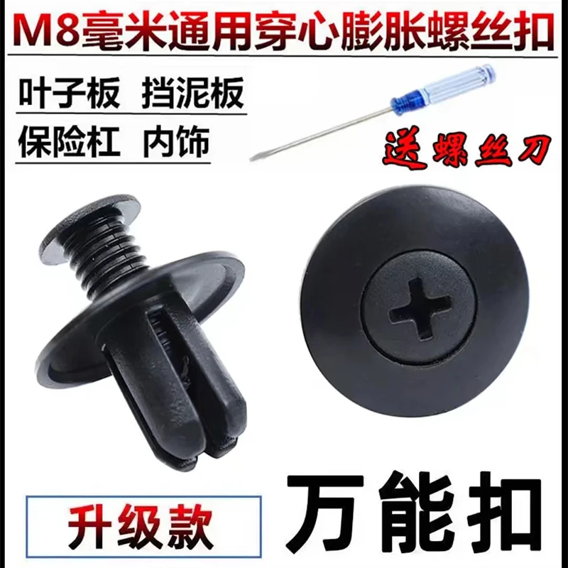 汽车通用型叶子板内衬后备箱卡扣挡泥板膨胀螺丝穿心钉卡扣卡子