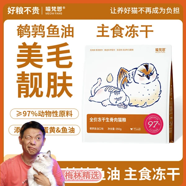 喵梵思350g全价冻干生骨肉猫粮鹌鹑鱼油无谷幼猫成猫通用
