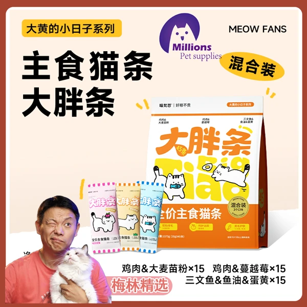 喵梵思全价主食猫条35g*45补水美毛排毛泌尿成猫幼喵咪宠物湿粮包