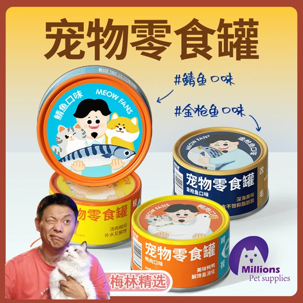 喵梵思 零食罐头成幼猫营养补水宠物零食湿粮罐头85g