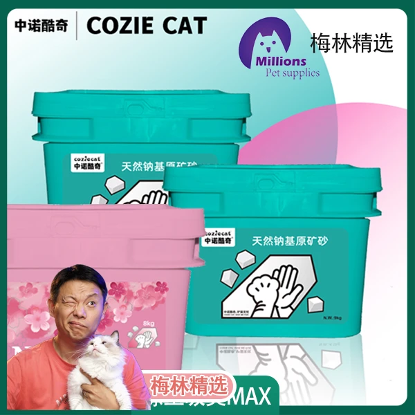 #梅林精选#中诺酷奇矿物猫砂进口原矿钠基膨润土绿桶粉桶无尘除臭