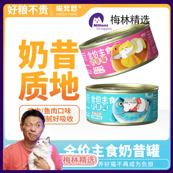 #梅林精选#喵梵思主食奶昔罐添加全脂羊奶粉鲣鱼罐鸡肉罐营养罐