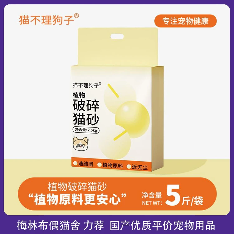 猫不理狗子 豆腐破碎砂无尘小米颗粒猫砂2.5kg5斤猫咪替换甄选