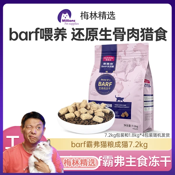 #梅林精选#麦富迪barf霸弗猫主粮1.8kg不吃可退优质营养成幼猫粮