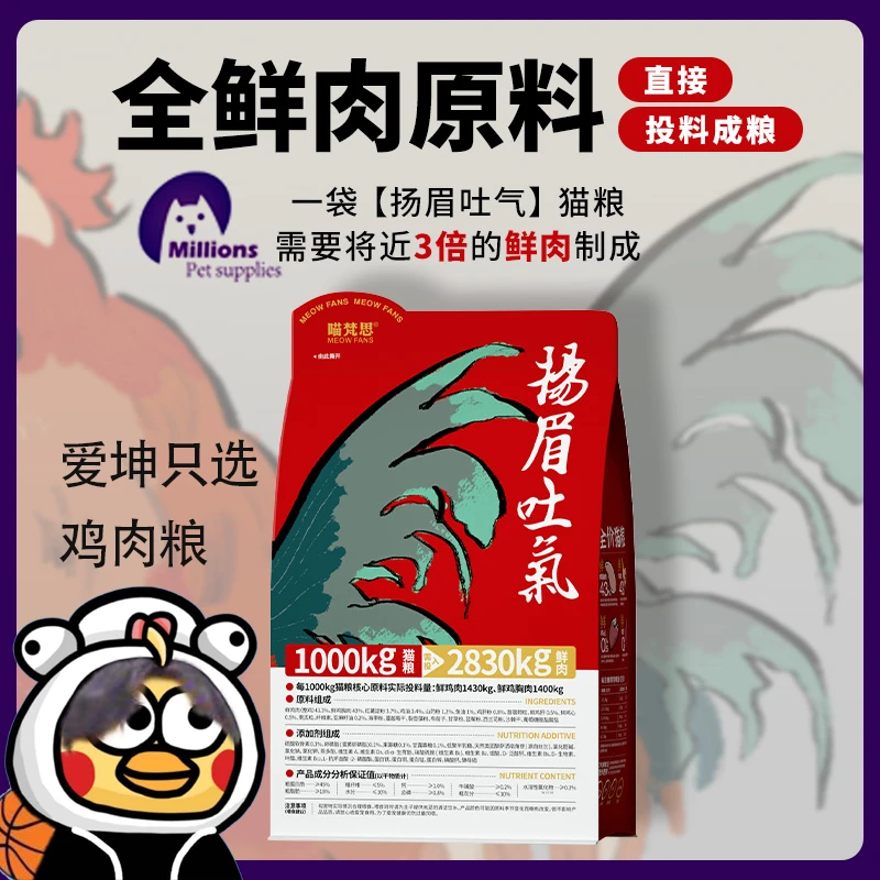 【梅林精选】喵梵思扬眉吐气纯只因猫粮一袋里全是只因健康无谷物