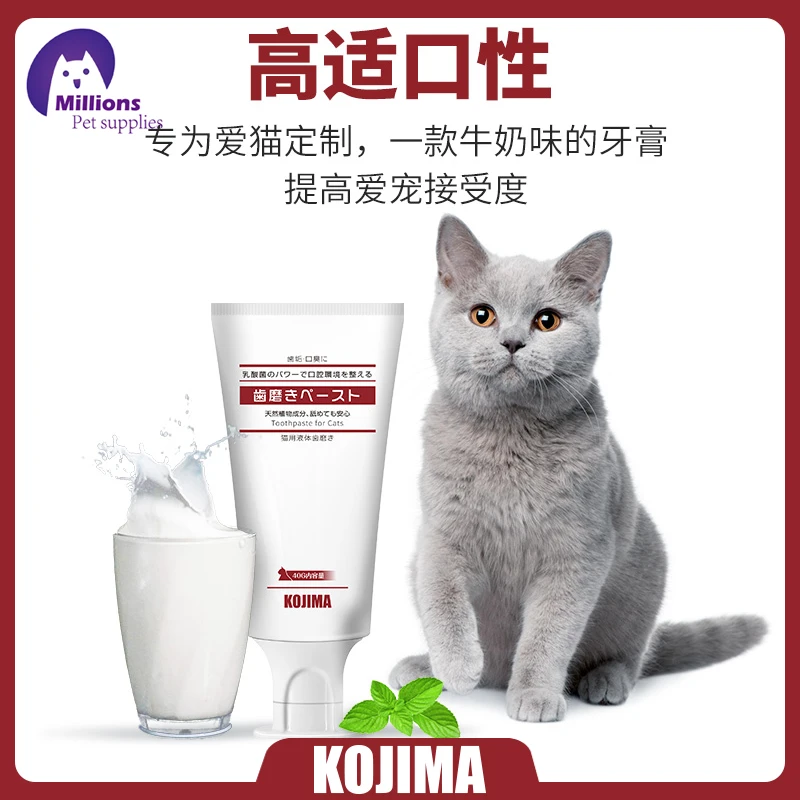 KOJIMA酸奶味宠物猫咪牙膏除口气牙结石可食用清洁用品通用洁齿