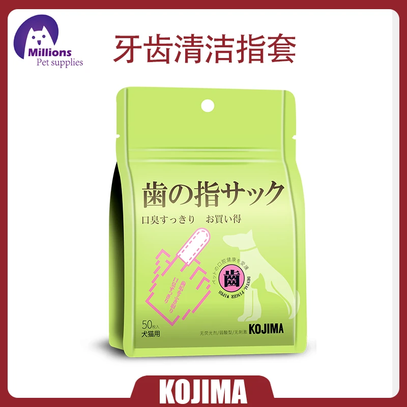 KOJIMA洁牙指套50枚宠物口腔清洁猫咪洗牙清洁湿巾狗狗刷牙洁齿用