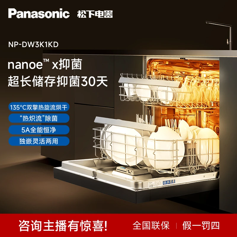Panasonic/松下NP-DW3K1KD独嵌洗碗机15套高温烘干30天存储抑菌
