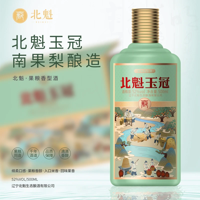 北魁【口粮自饮】玉冠52度 果粮香型白酒 纯粮食酒 52度500ml