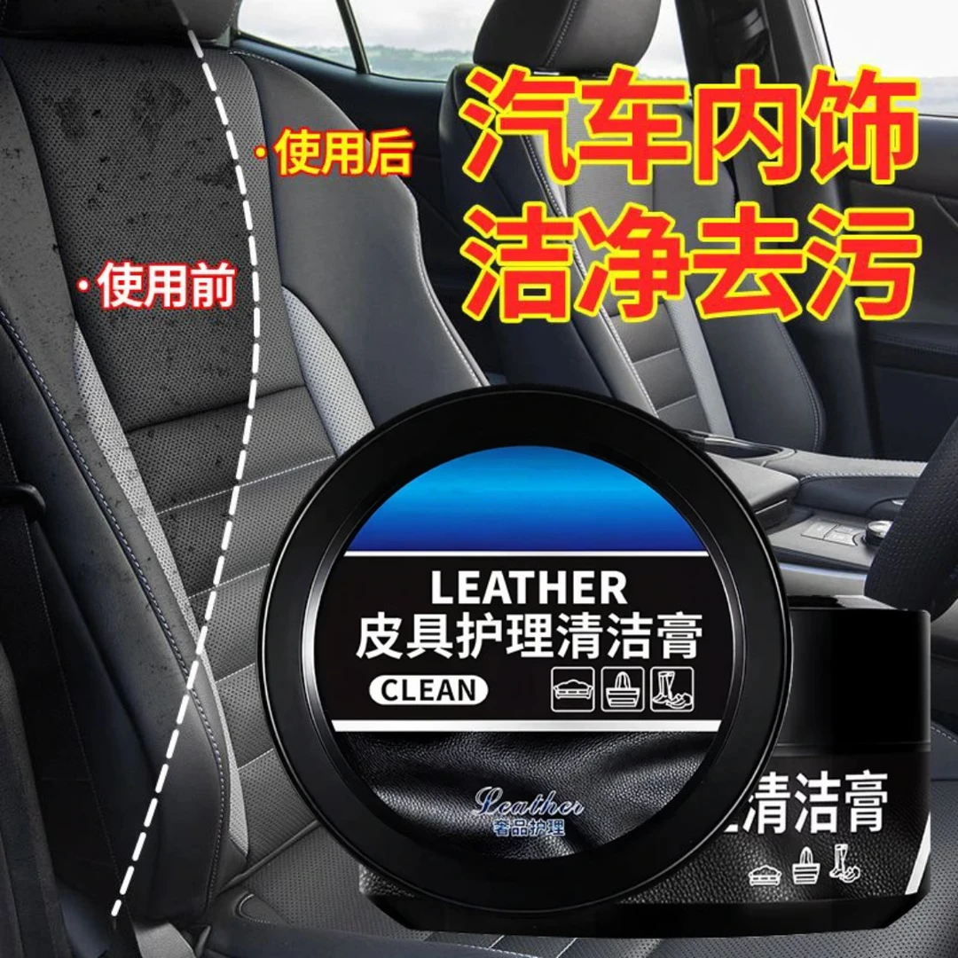 汽车真皮座椅保养膏内饰翻新皮革保养清洁膏真皮座椅保养膏内饰翻