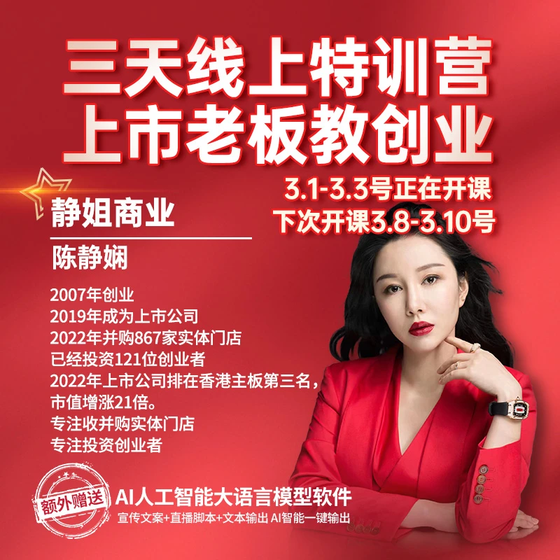 三天线上特训营 上市老板教创业营销策略企业管理招商企业家信息