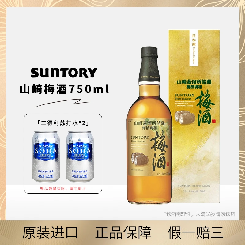 【老宋专属】梅酒山崎蒸留所诸藏梅酒调和酒【观赛搭子】