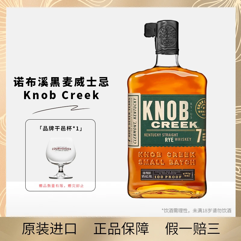 宾三得利 诺布溪黑麦波本威士忌 美国肯塔基威士忌750ml