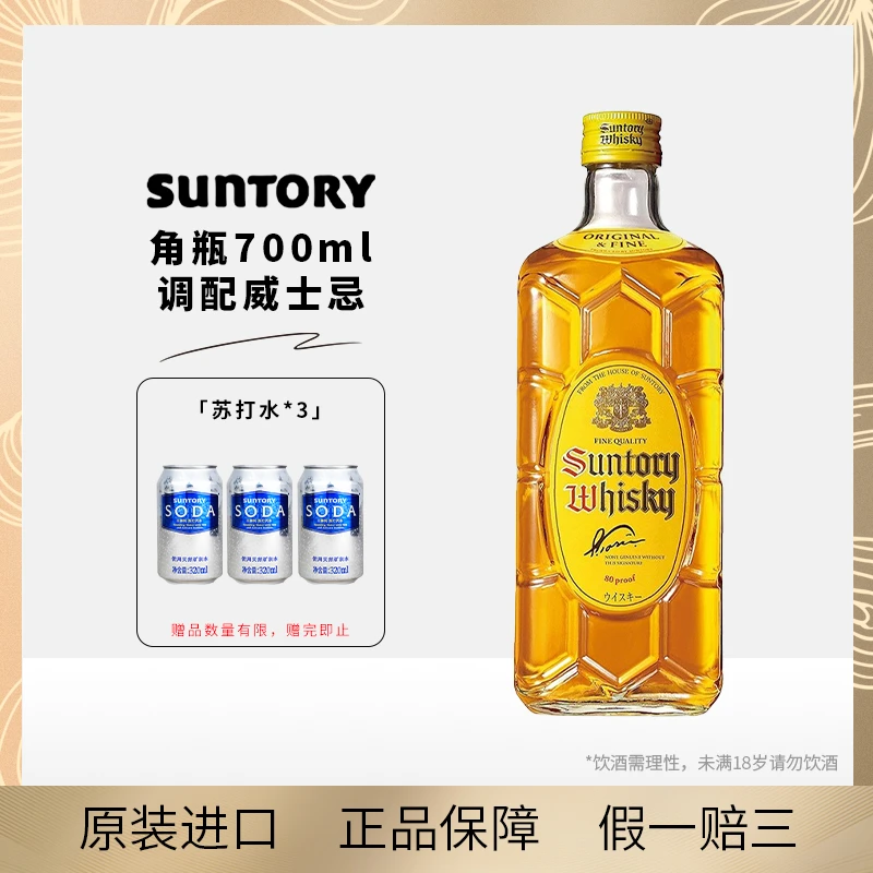 宾三得利 角瓶调配日本威士忌700ml