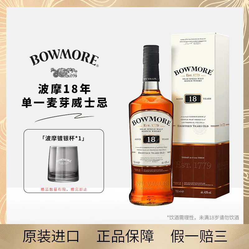 BEAM SUNTORY/宾三得利波摩18年单一麦芽苏格兰威士忌700ml