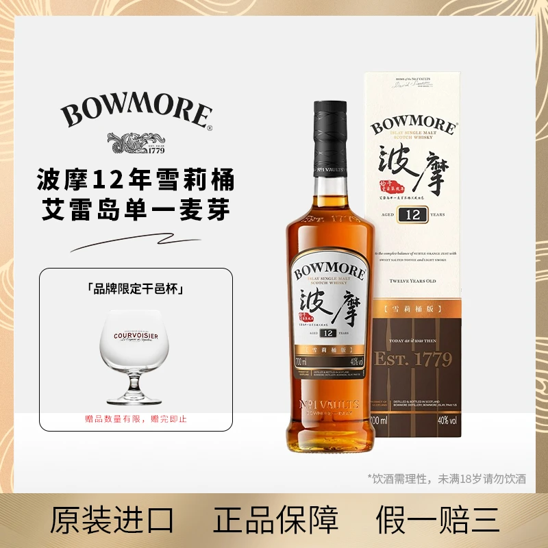 宾三得利 波摩12年雪莉桶单一麦芽威士忌700ml