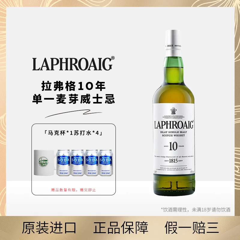 BEAM SUNTORY/宾三得利拉弗格10年单一麦芽 艾雷岛泥煤威士忌