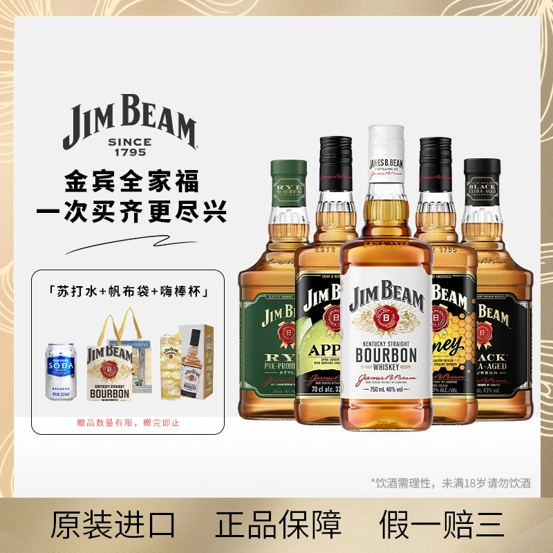 宾三得利【金宾全家福】 JimBeam金宾波本威士忌