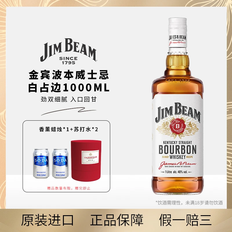 宾三得利 金宾白占边波本威士忌 1000ml