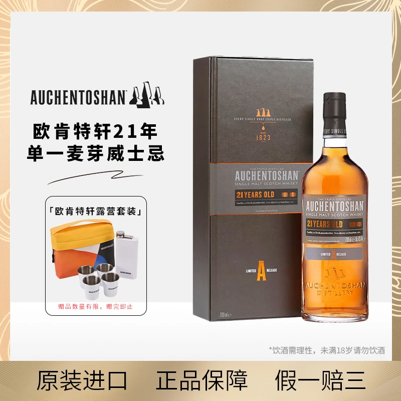 欧肯特轩21年单一麦芽威士忌苏格兰洋酒700ml