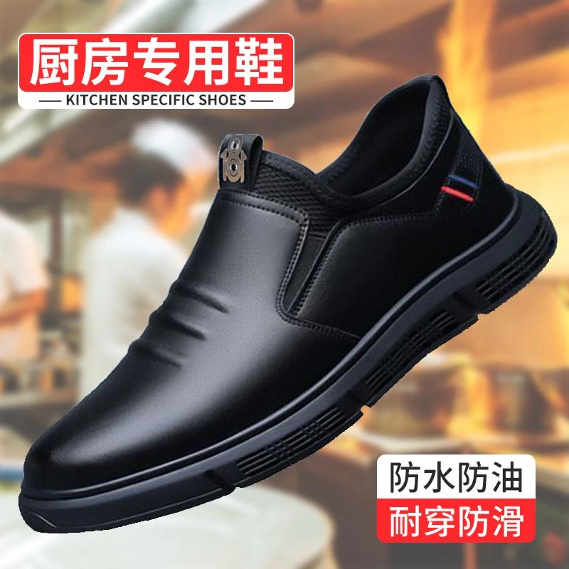 厨师鞋男款防滑防水厨房专用耐磨男士黑鞋工作鞋休闲上班劳保皮鞋