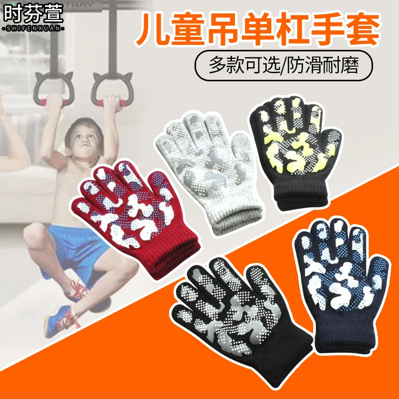 儿童吊单杠专用手套引体向上杆吊杆吊环防滑防脱手秋千运动防起茧