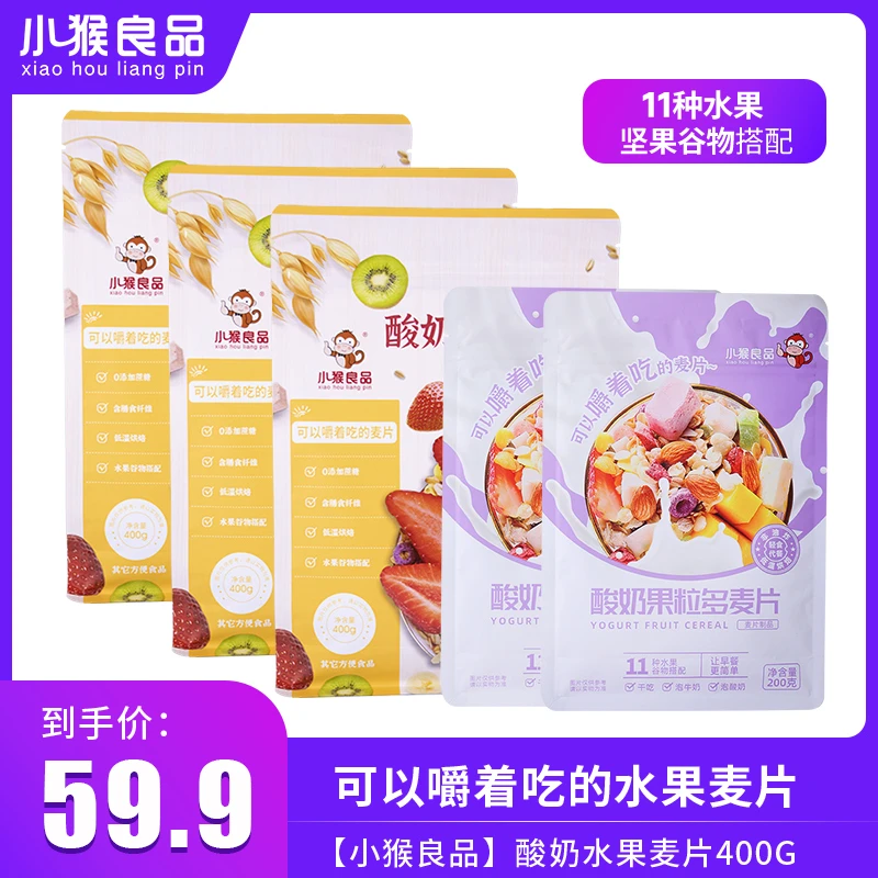【妮妮老师专属】营养代餐多种水果干混合可以干吃的水果麦片实惠装