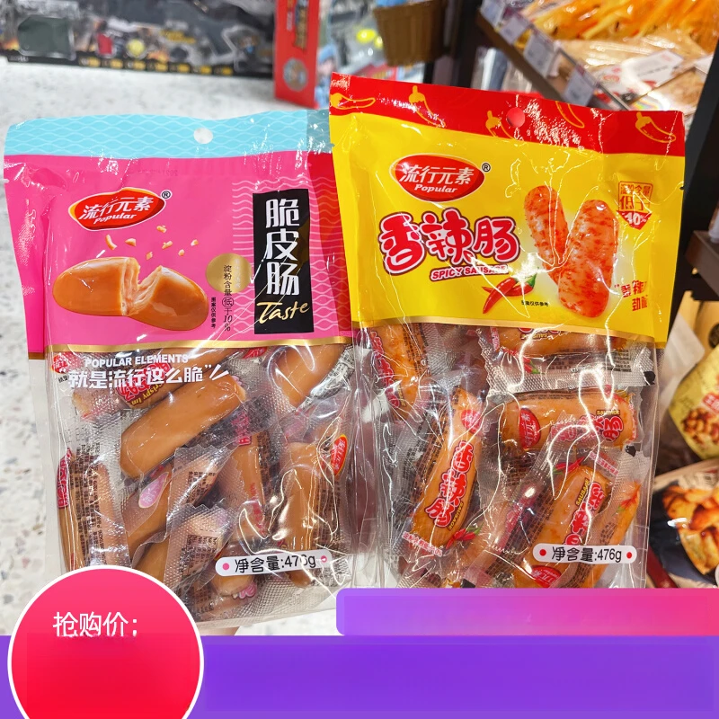 流行元素香辣脆皮肠玉米烤肠营养卤香五香鹌鹑蛋解馋办公室零食