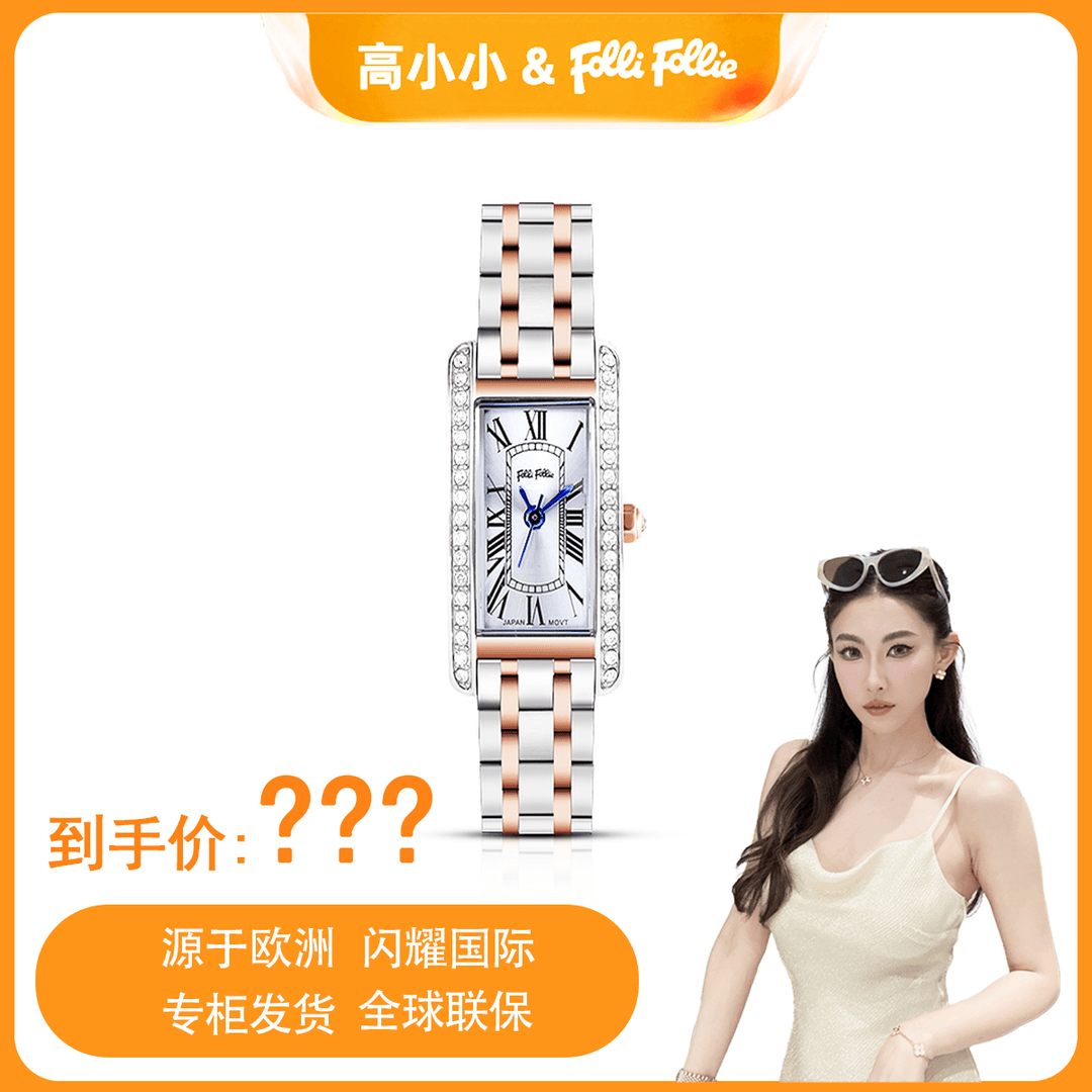 【 高小小专属】follifollie罗马王朝系列轻奢经典腕表钢带小方糖