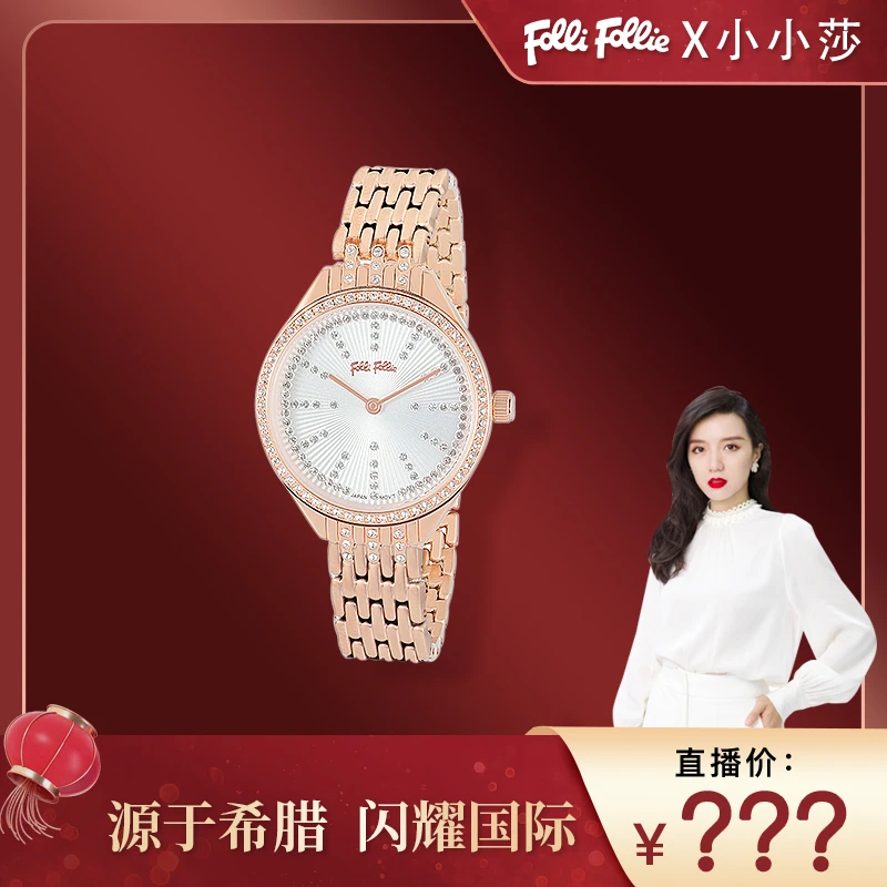 【小小莎专属】follifollie女款气质轻奢时尚女士浪漫新款钢带腕表