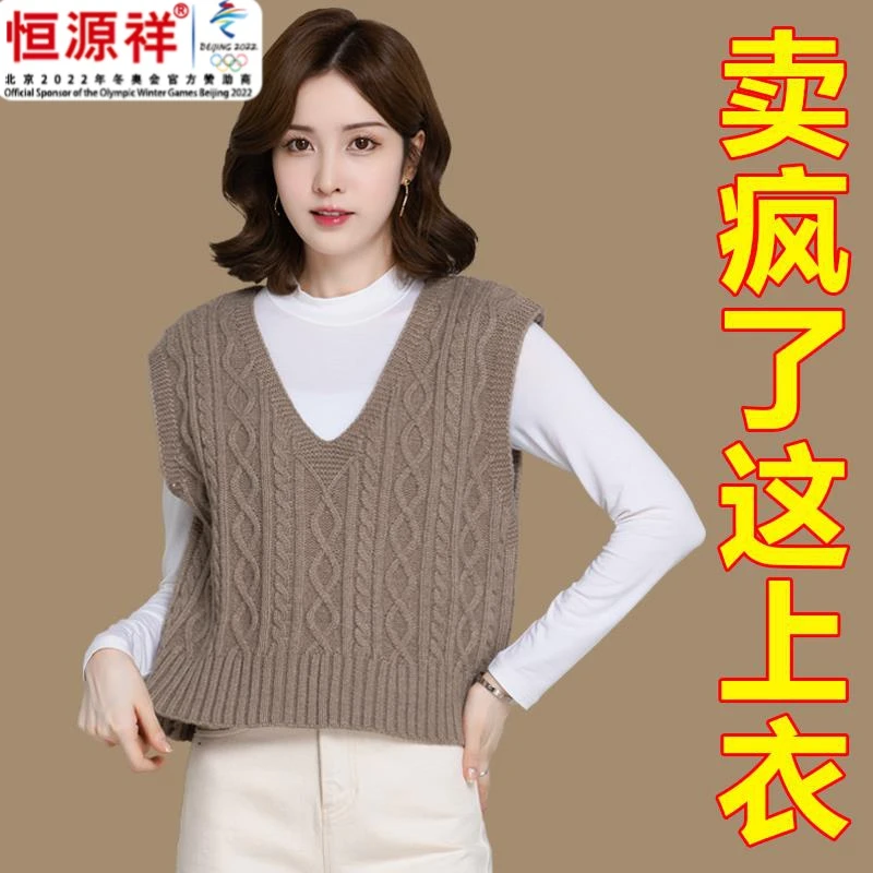 恒源祥集团背心针织女2024年新款叠穿毛衣外搭无袖马夹春秋羊毛