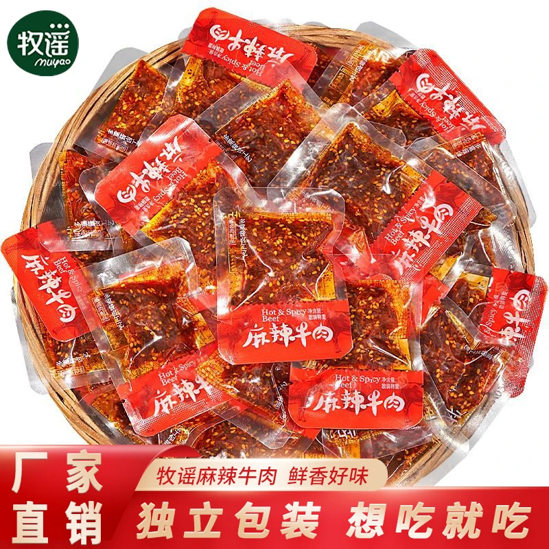 直播间福利（拍10包送10包）麻辣牛肉香辣牛肉干小零味牛肉