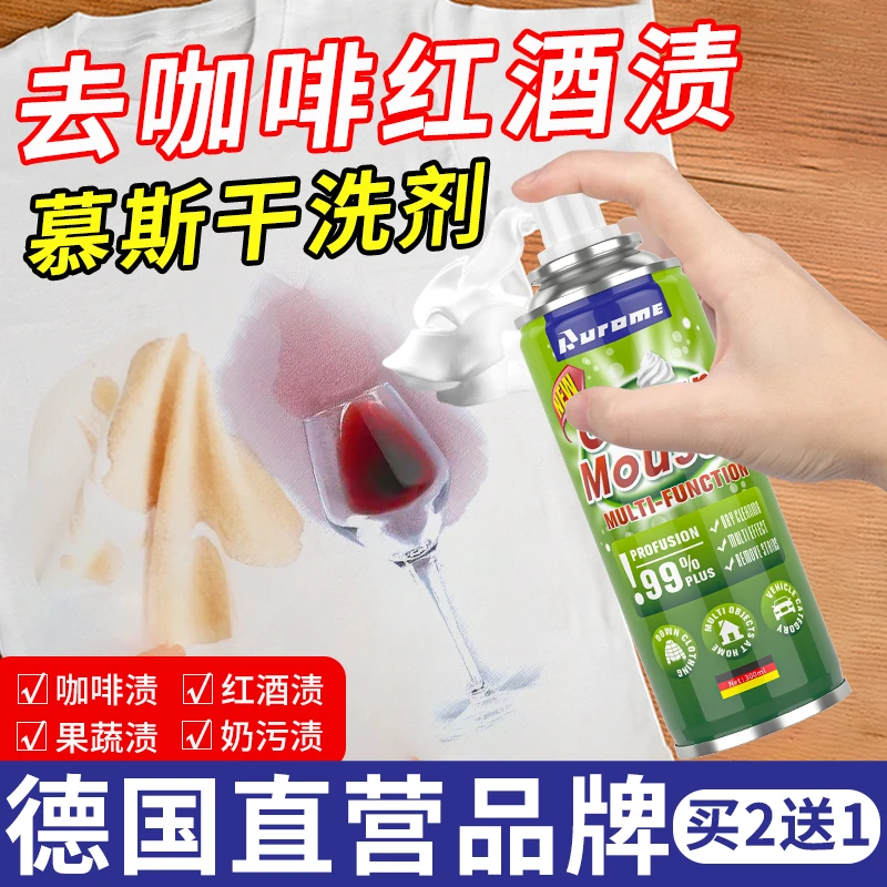 咖啡渍清洗剂衣物去污渍神器去除红酒清洁剂宝宝衣服去果渍洗奶渍