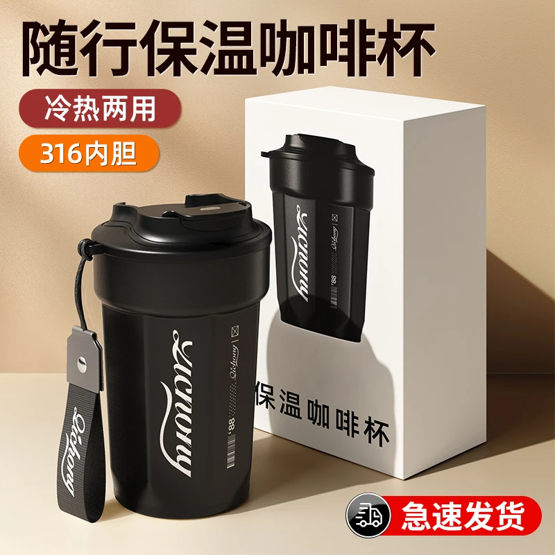 秋冬316不锈钢咖啡家用保温杯时尚可乐创意男女手提随行车载水杯