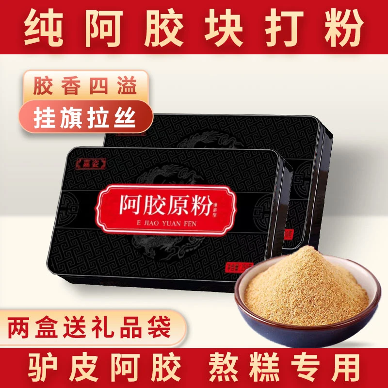 【拍一发二盒】阿胶原粉阿胶速溶粉阿胶冲剂便携独立包装阿胶原粉