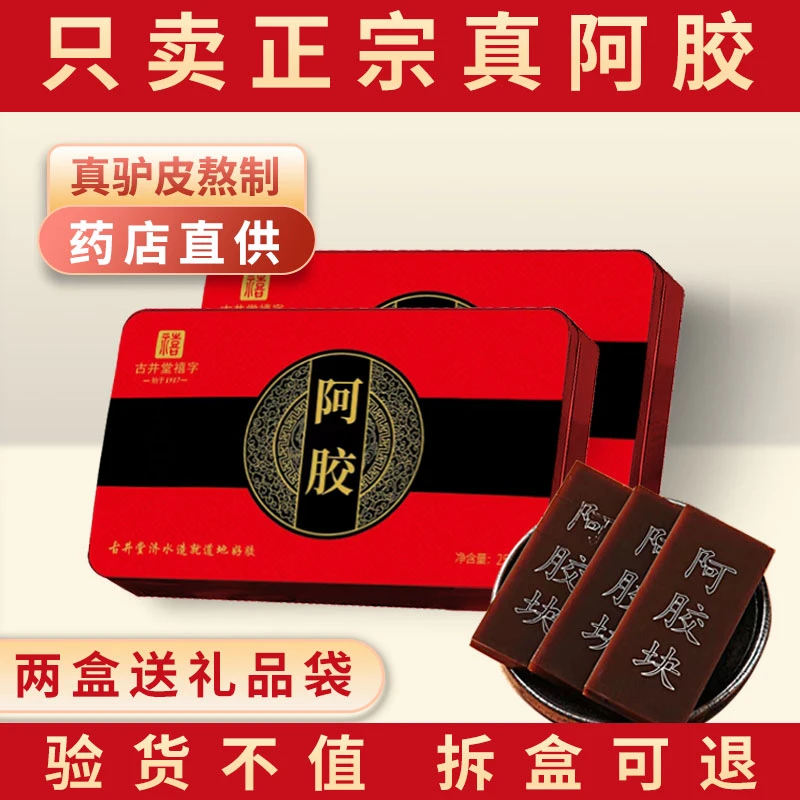 山东阿胶阿胶块山东驴皮阿胶片礼盒包装东阿原产地直发