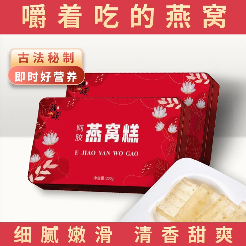 【拍一发二盒】燕窝糕即食阿胶燕窝糕女士滋补零食即食鲜炖燕窝糕