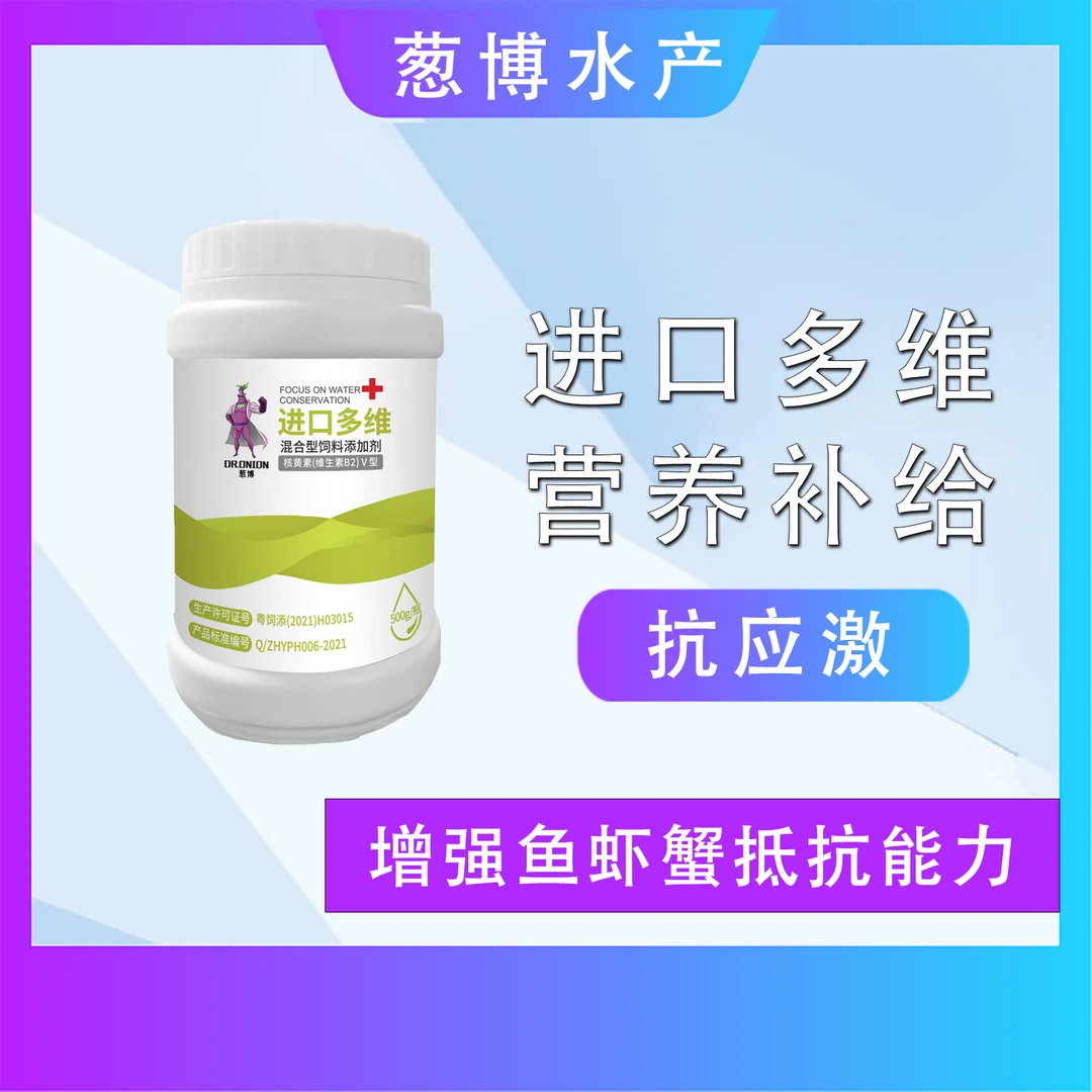 水产超强多维葱博水产抗应激诱食促长保肝护胆提免疫水产养殖饲料
