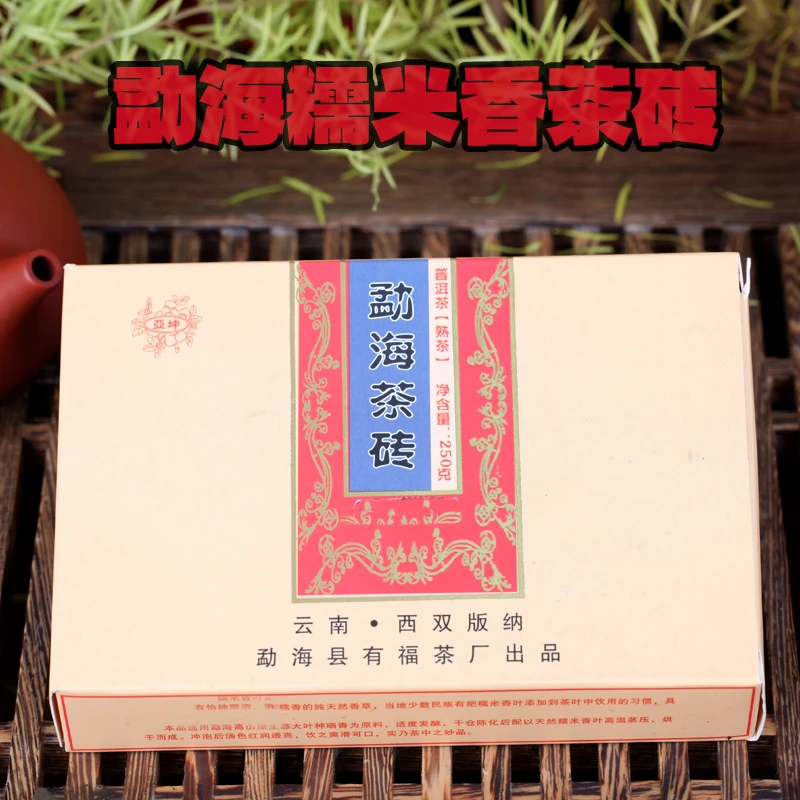 勐海茶砖 普洱糯香砖 糯米香普洱茶熟茶叶250克盒装 有福茶厂