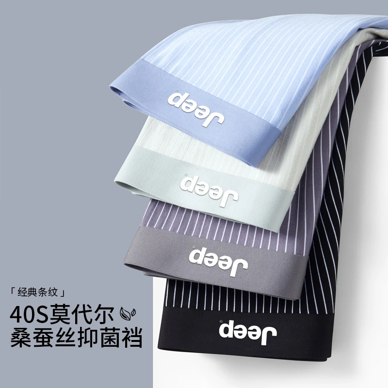 JEEP/吉普时尚莫代尔男士无感四角裤零感10A抑菌高弹无痕H0238