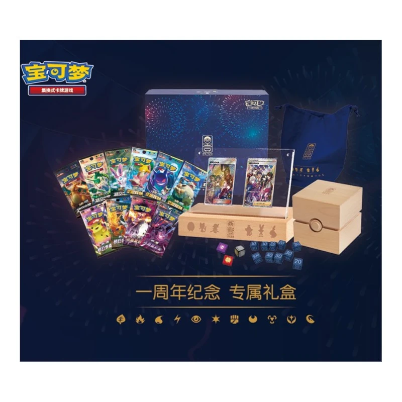 【超神拆卡】宝可梦 简中一周年纪念礼盒（我已成年同意代拆）