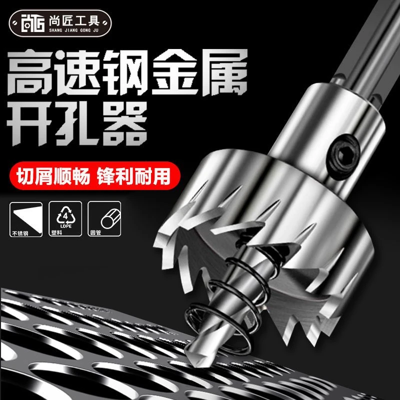 不锈钢金属专用高速钢开孔器钻头铁皮铝合金开口扩孔器圆管打孔器