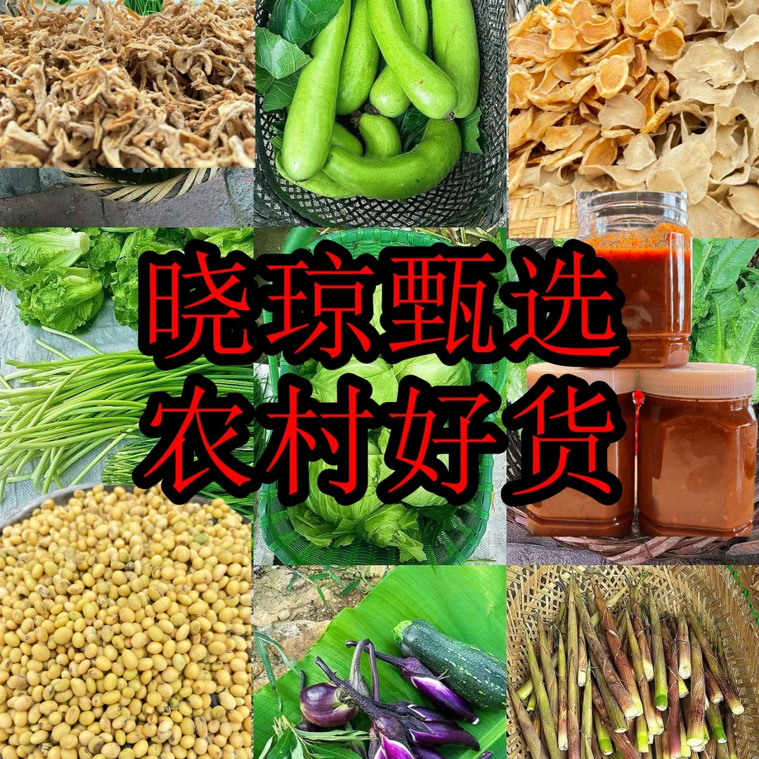 晓琼家的农产品/现称现发/顺丰包邮