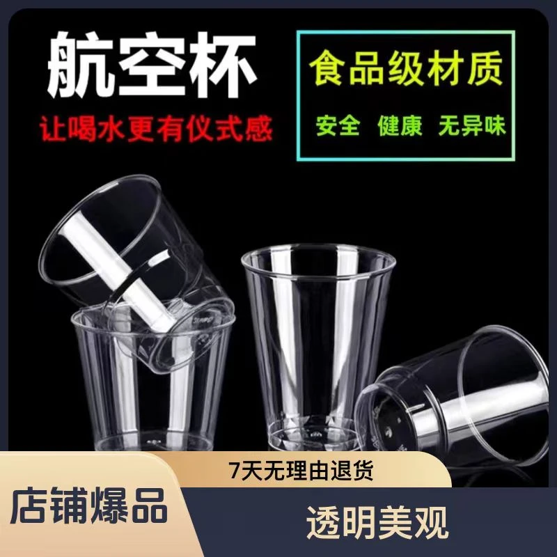 【福利先到先得】一次性台阶航空杯台阶水晶杯加厚加硬防摔耐高温