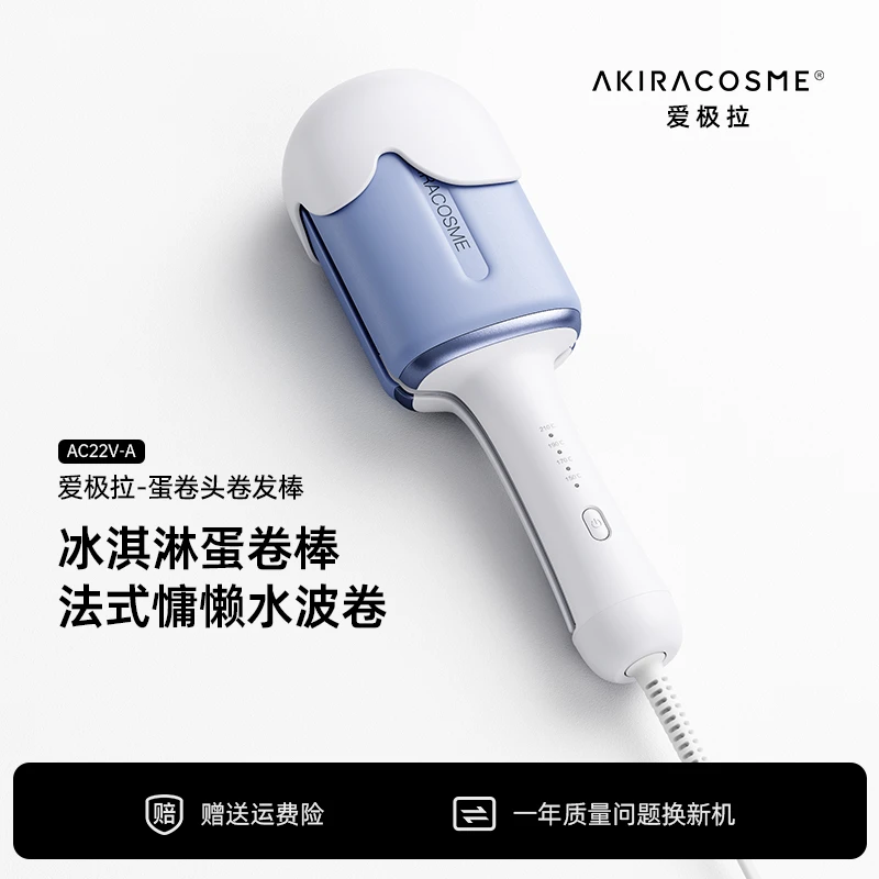 爱极拉akira冰淇淋32MM小型水波纹蛋卷棒卷发棒家用负离子不伤发