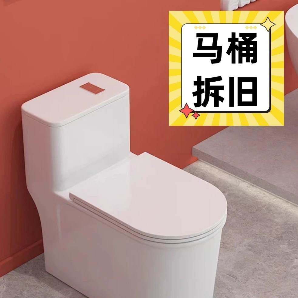 东沃全自动虹吸智能马桶旧马桶换新需要拆旧服务给您安排师傅上门