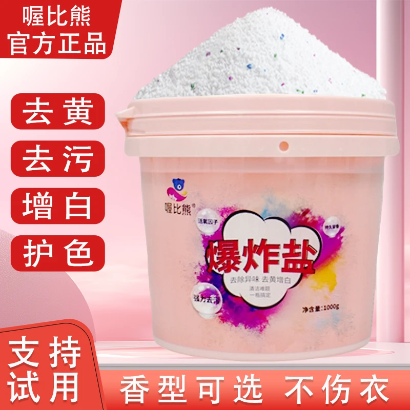 爆炸盐洗衣服去污渍强效漂白剂去黄爆炸盐强力去污渍第一名
