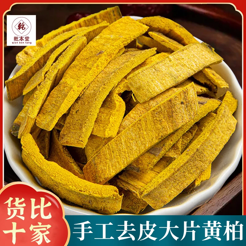 四川黄柏正宗川黄柏去皮优质老黄柏片黄柏粉正品无硫